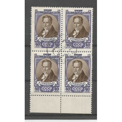 Квартблок почтовых марок СССР Александр фон Гумбольдт
